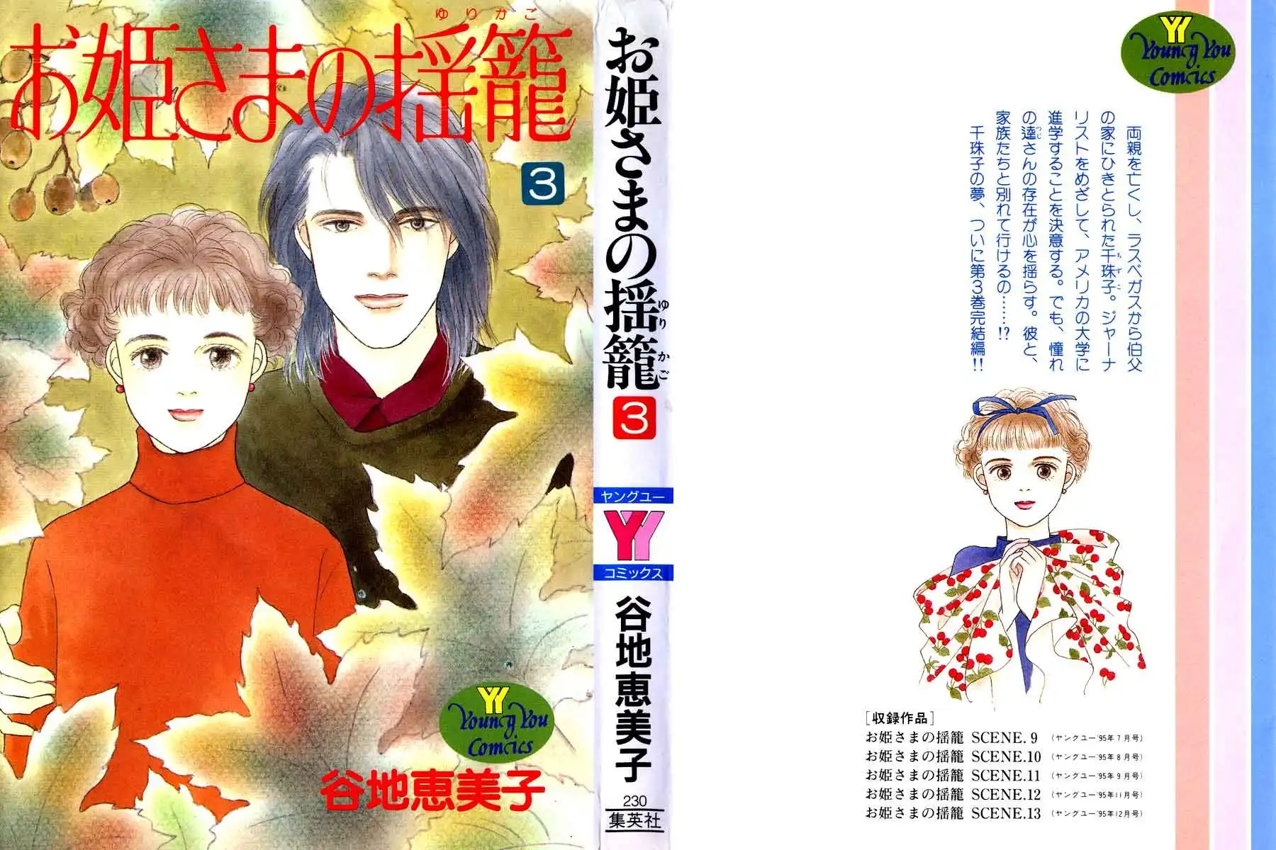 Ohimesama no Yurikago Chapter 9 2